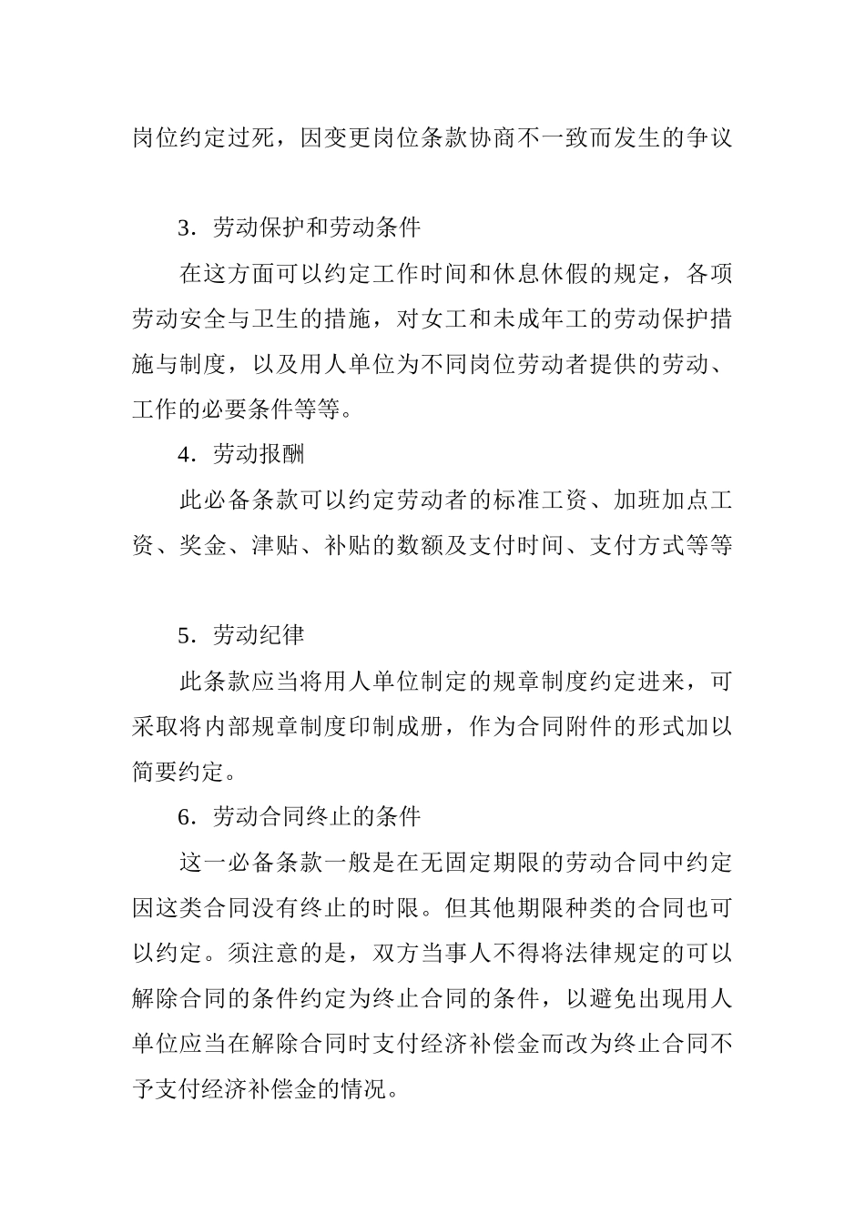 劳动合同管理精华资料(3)_第3页