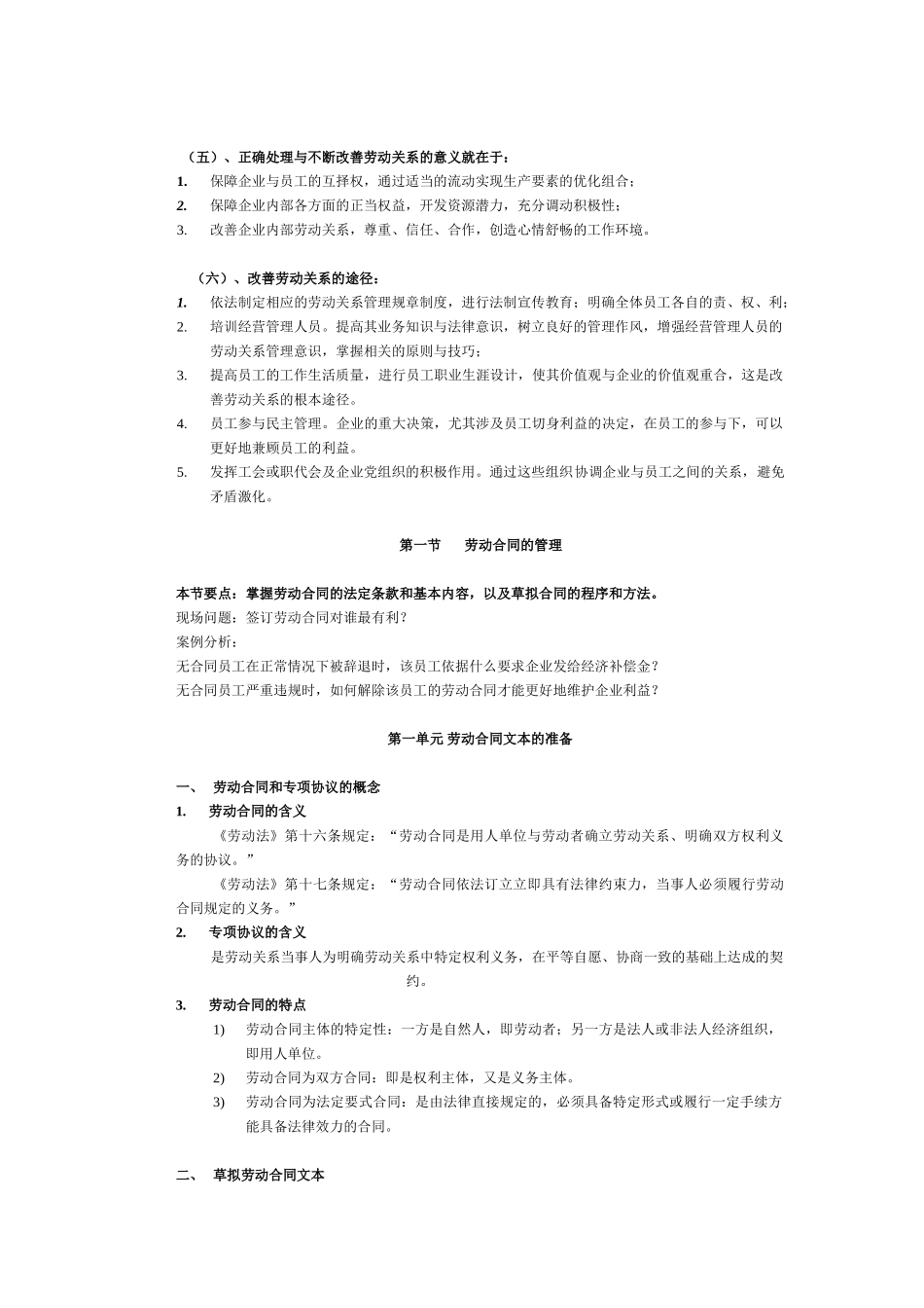 劳动关系管理与合同管_第2页