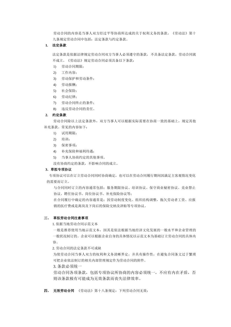 劳动关系管理与合同管_第3页