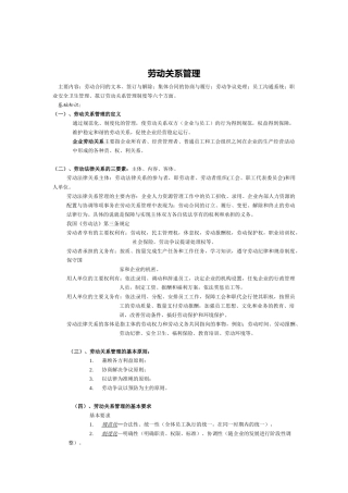 劳动关系管理与合同管