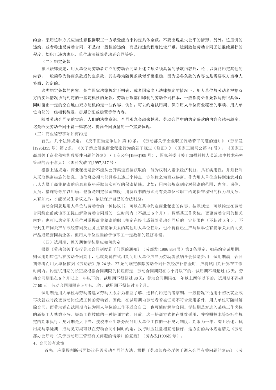 劳动合同管理精华资料_第2页