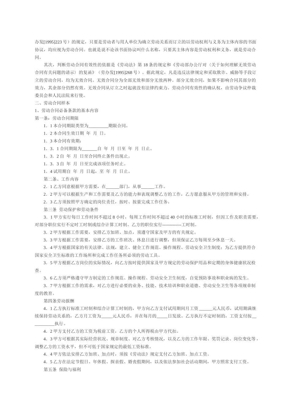 劳动合同管理精华资料_第3页