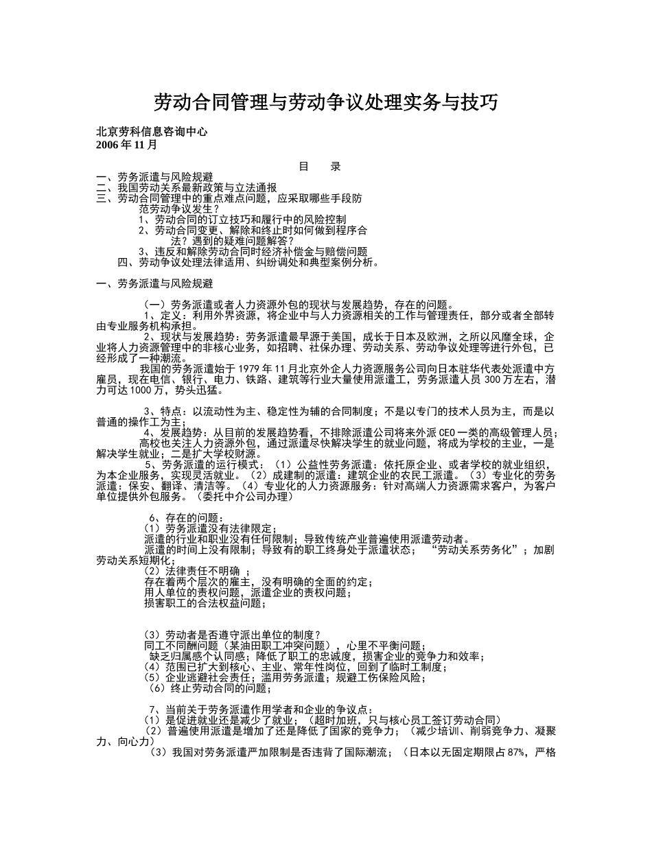 劳动合同管理与劳动争议处理实务与技巧_第1页