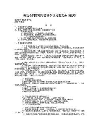 劳动合同管理与劳动争议处理实务与技巧