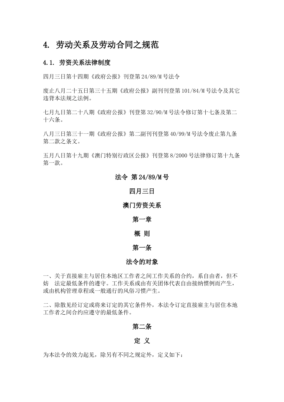 劳动关系及劳动合同的规范_第1页