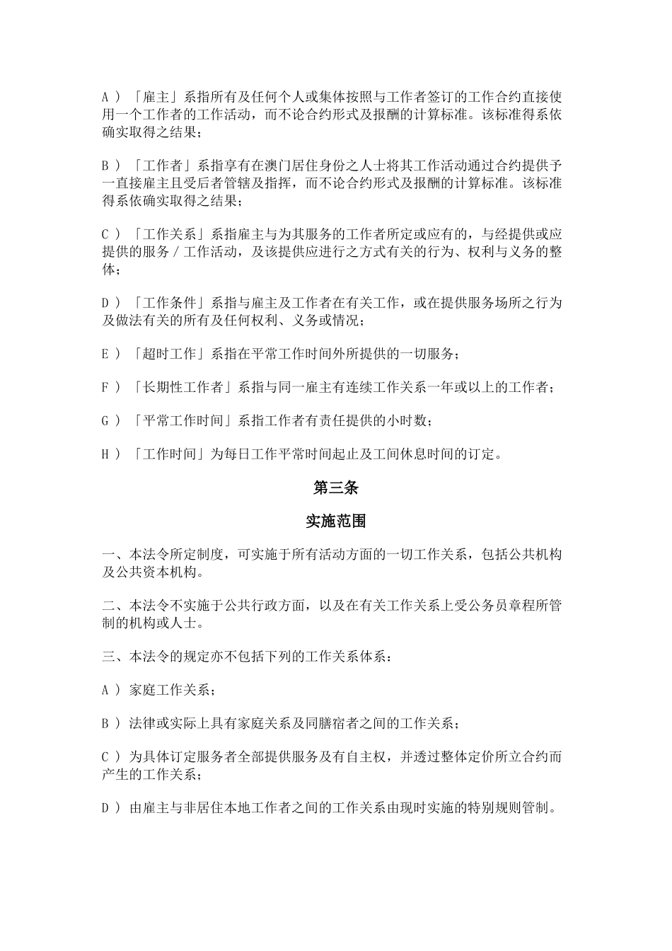 劳动关系及劳动合同的规范_第2页
