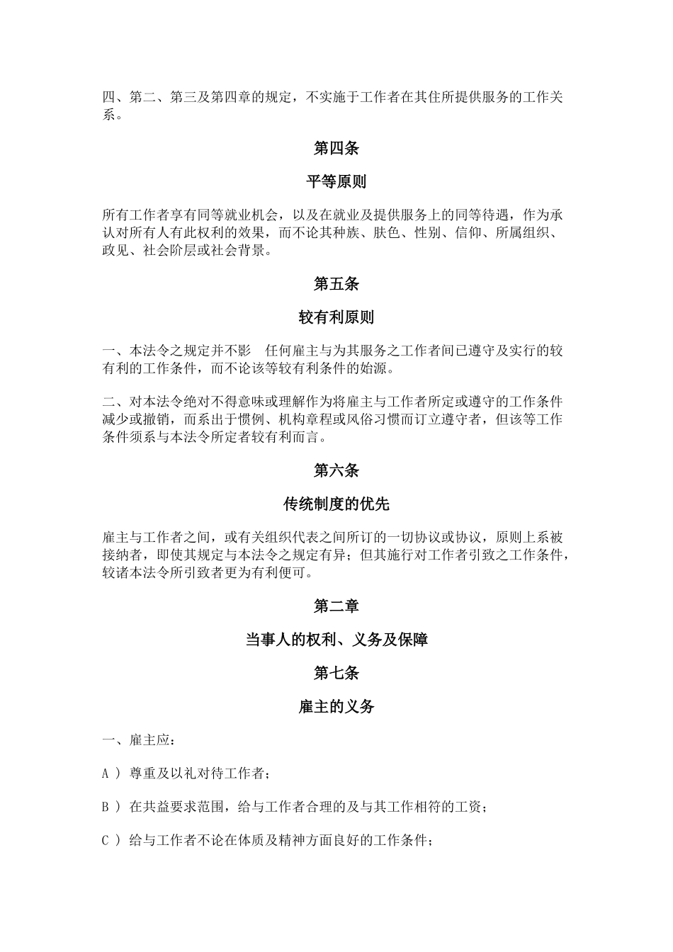 劳动关系及劳动合同的规范_第3页