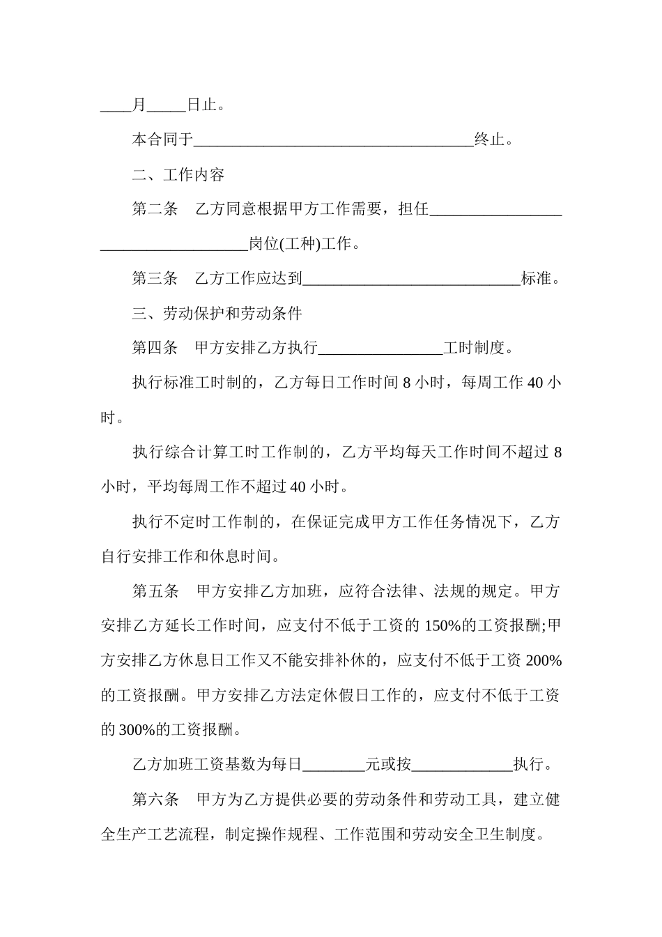 劳动合同规范文本_第2页