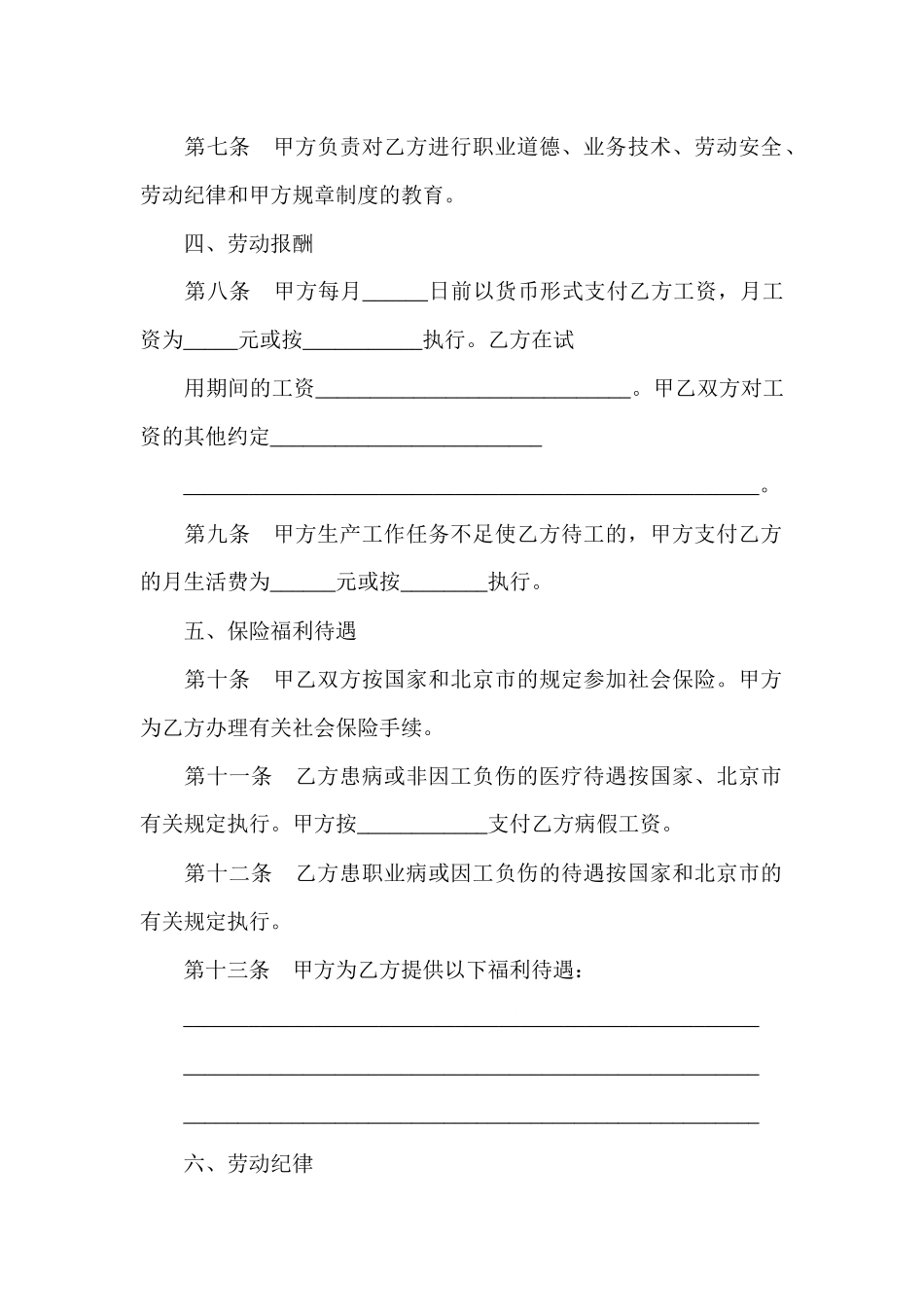 劳动合同规范文本_第3页