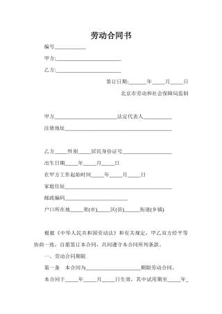 劳动合同规范文本