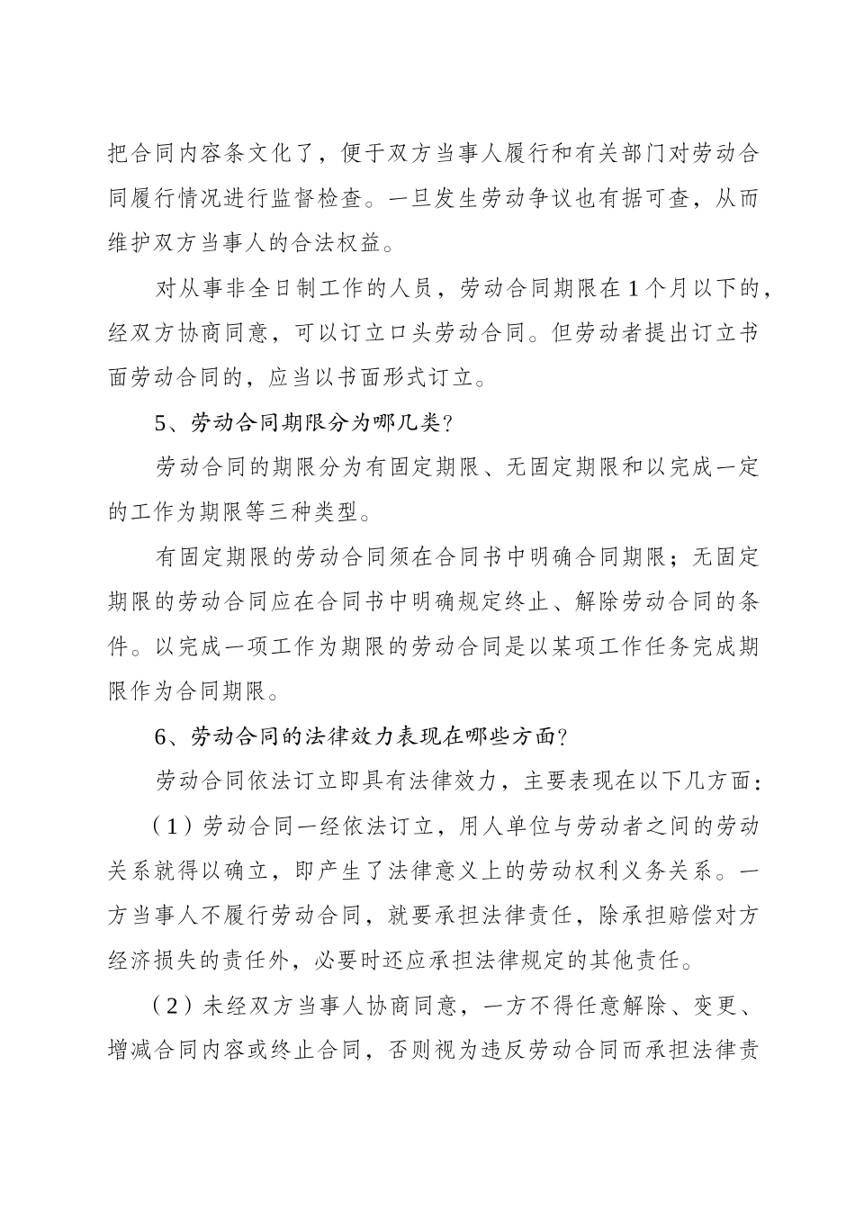 劳动合同和工资维权50问_第2页