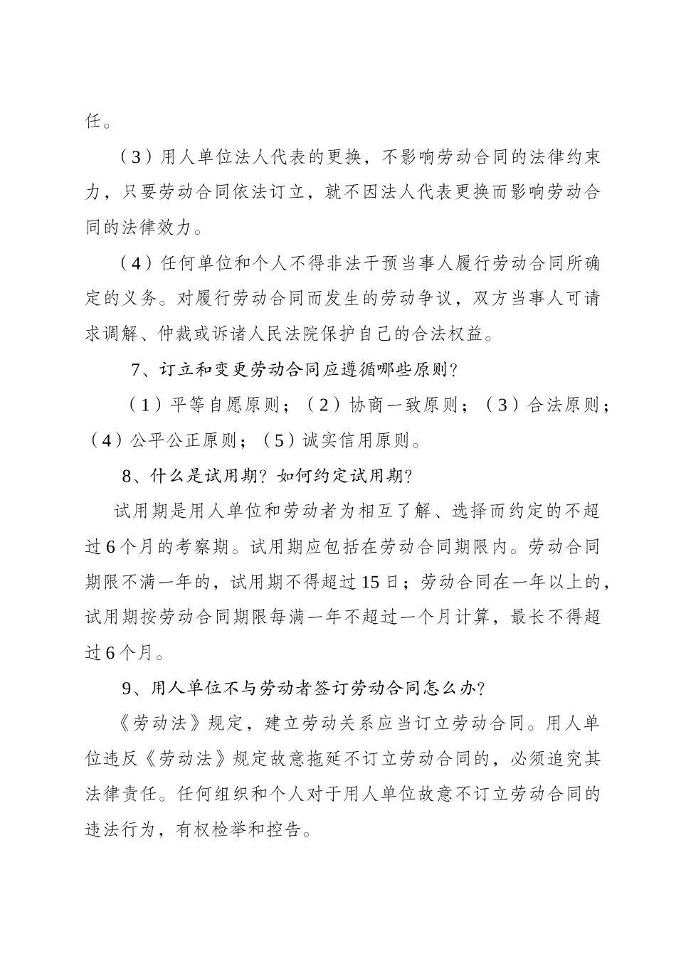 劳动合同和工资维权50问_第3页