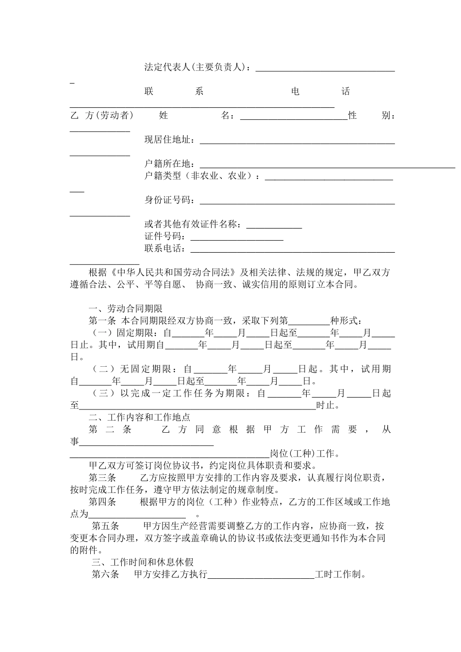 劳动合同 济南市劳动和社会保障局_第2页