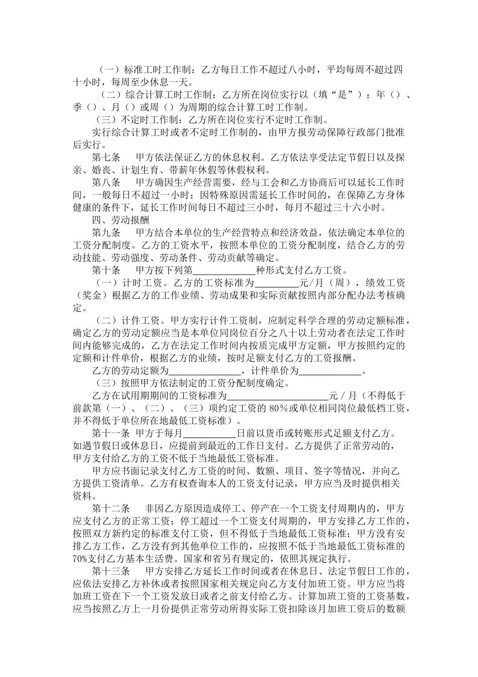 劳动合同 济南市劳动和社会保障局_第3页