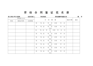 劳动合同鉴证花名册