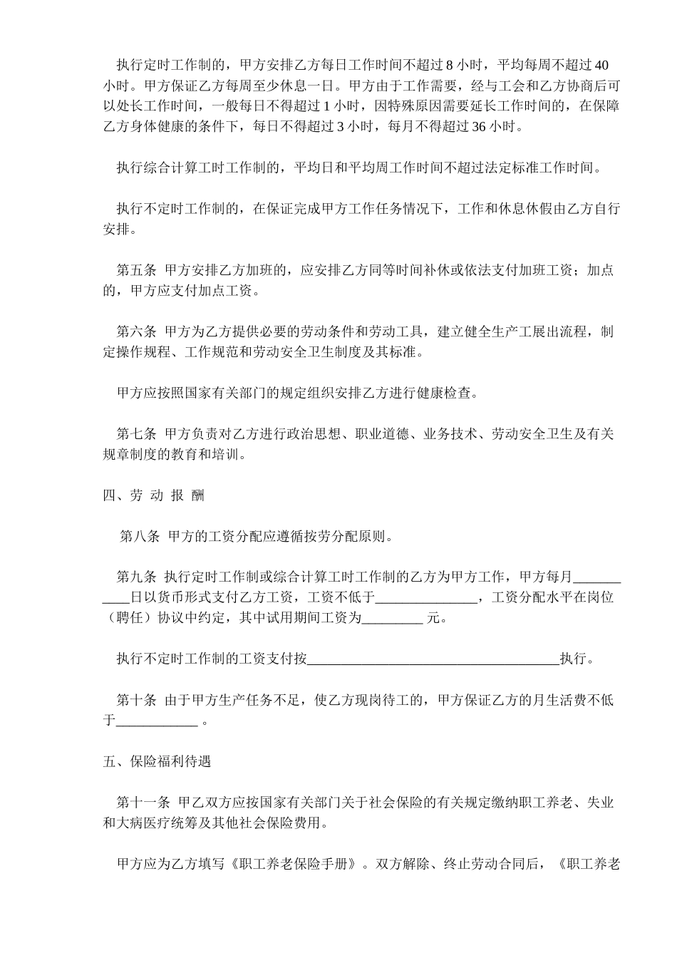 劳动合同(doc10)_第2页