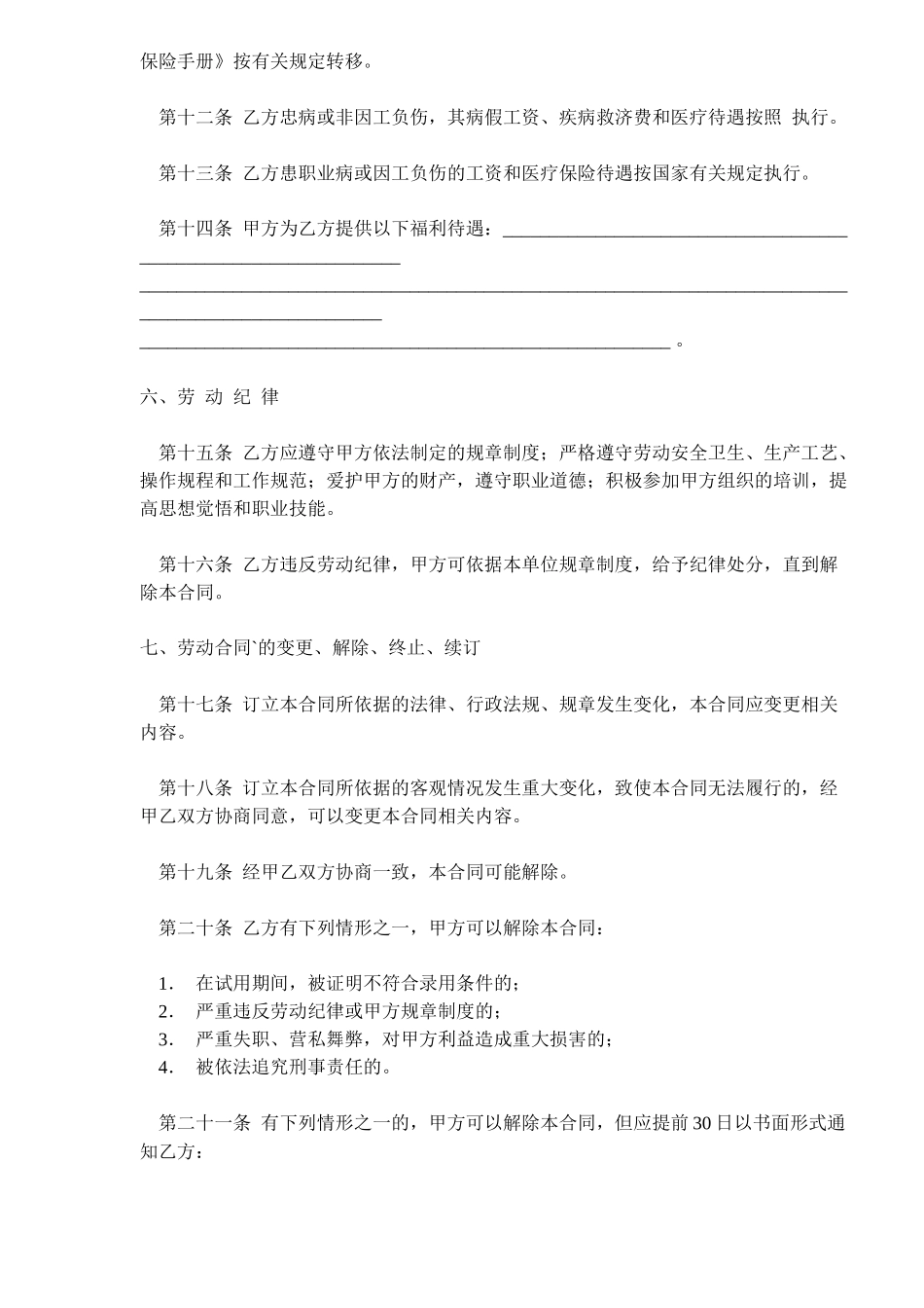 劳动合同(doc10)_第3页