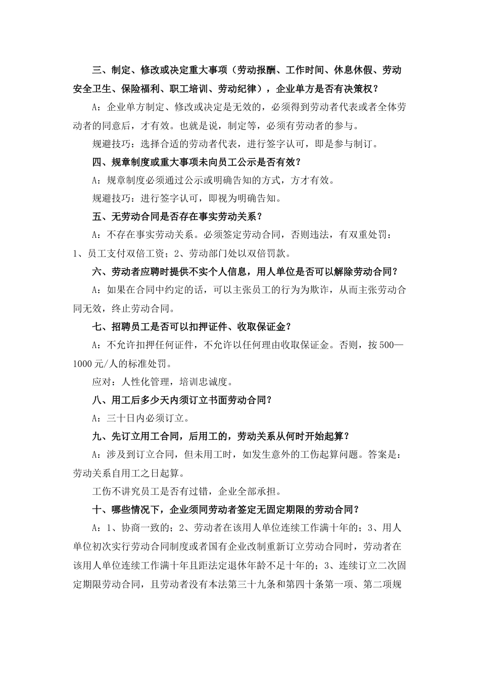 劳动合同讲座笔记_第2页