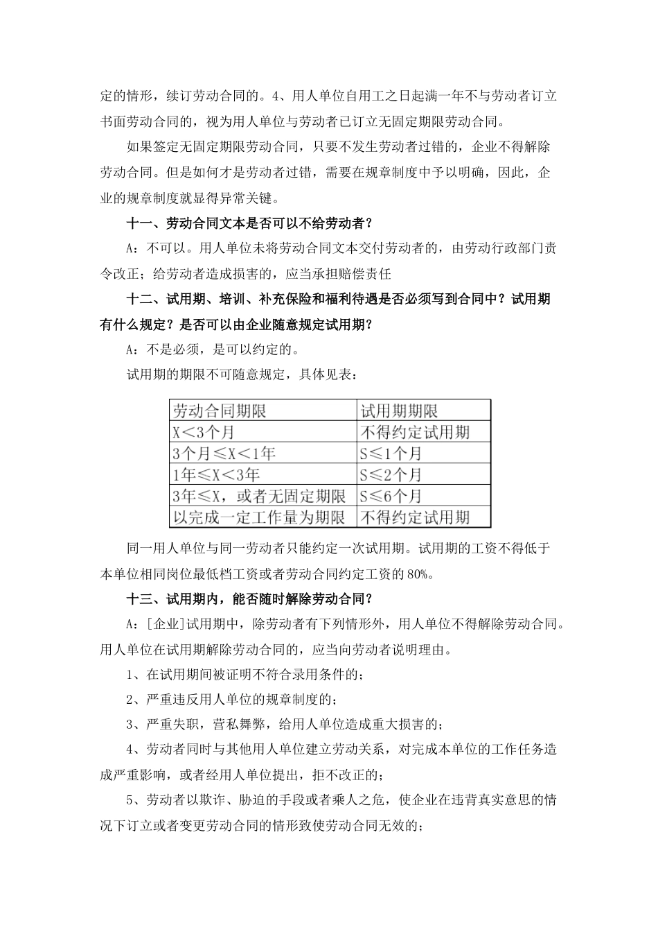 劳动合同讲座笔记_第3页
