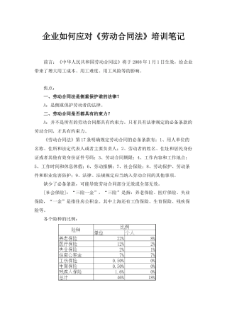 劳动合同讲座笔记