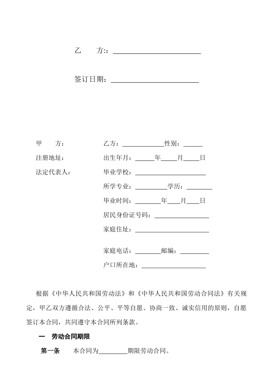 劳动合同(XXXX0222)_第2页