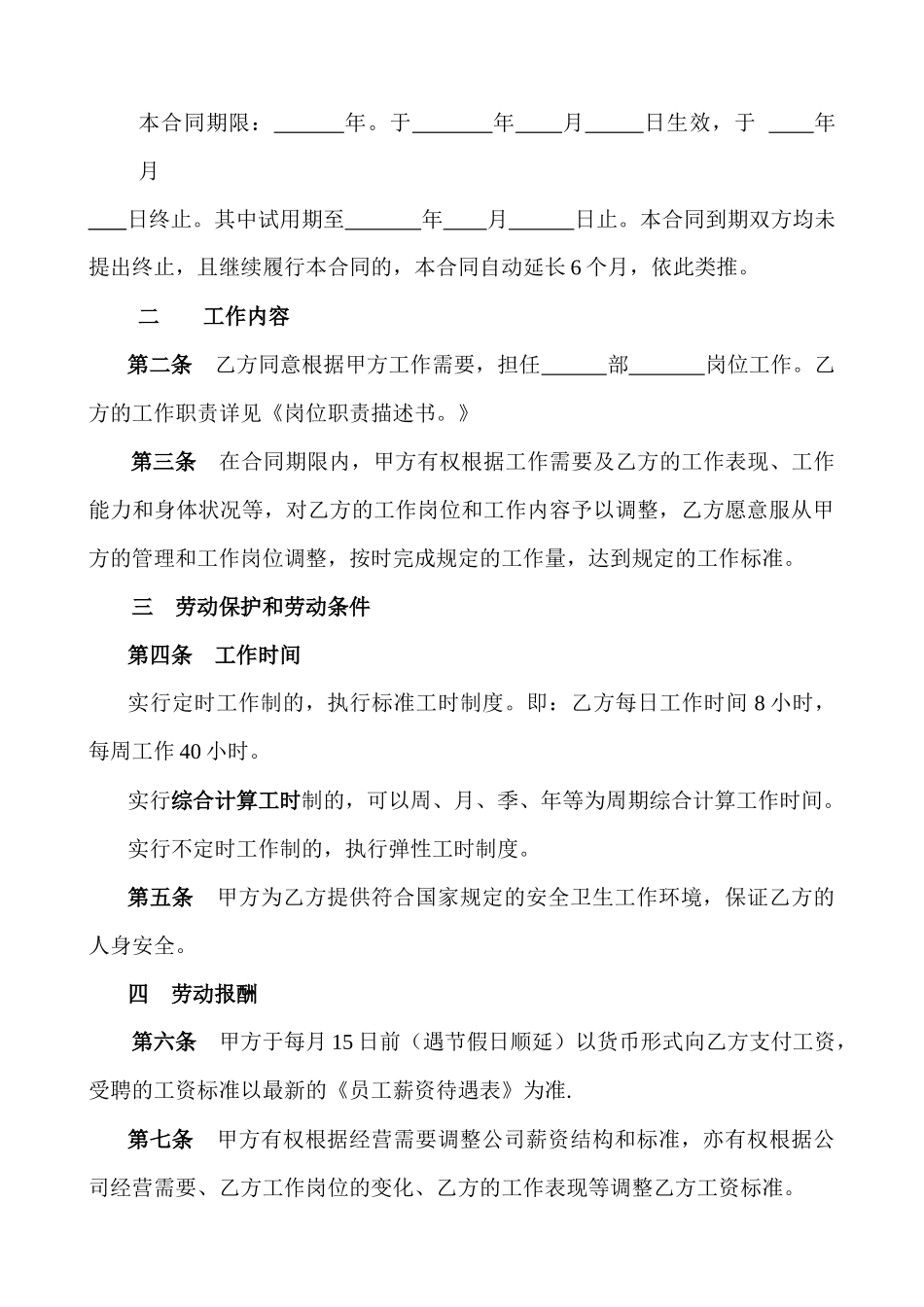劳动合同(XXXX0222)_第3页