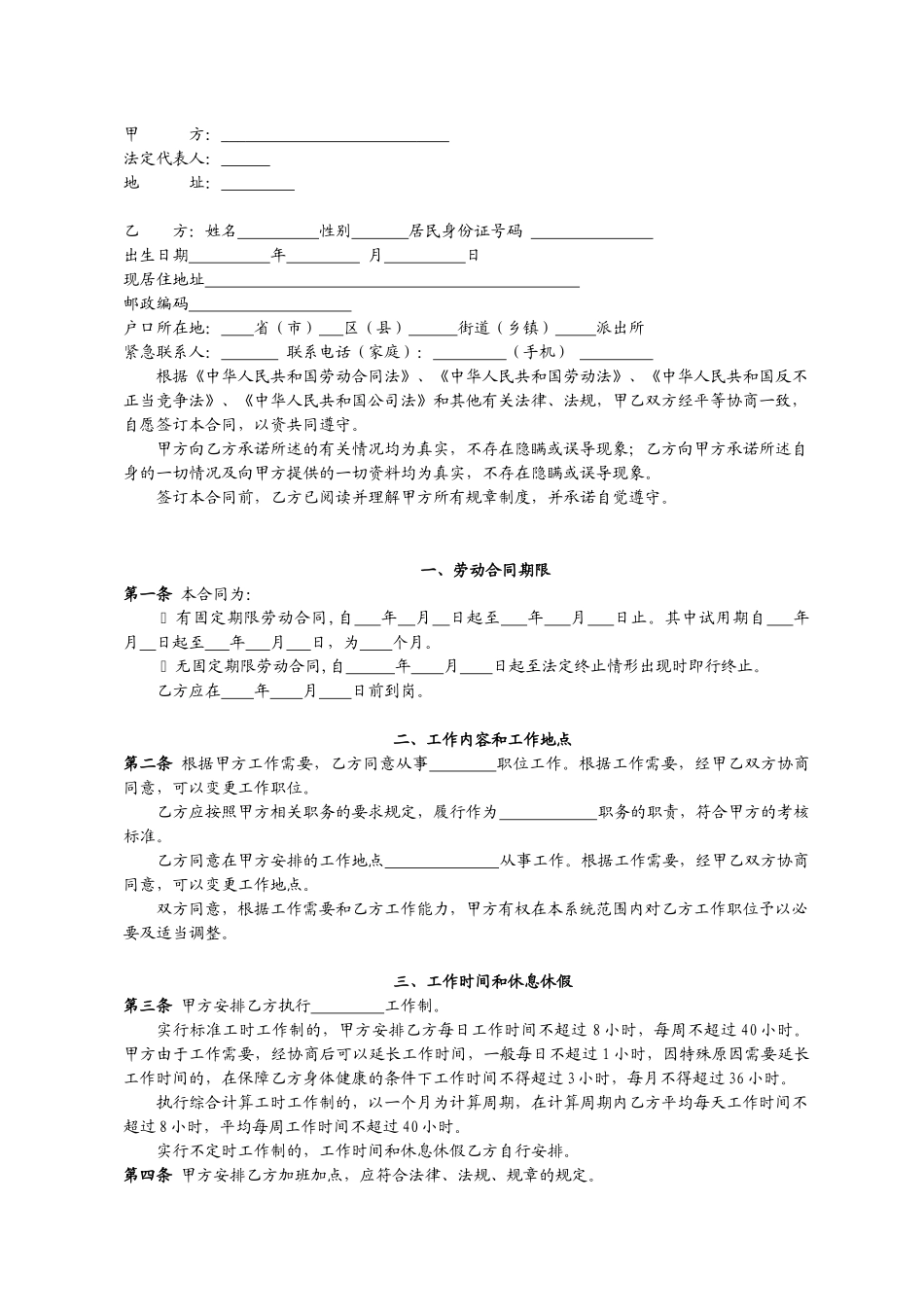 劳动合同(带试用期)--正式_第2页