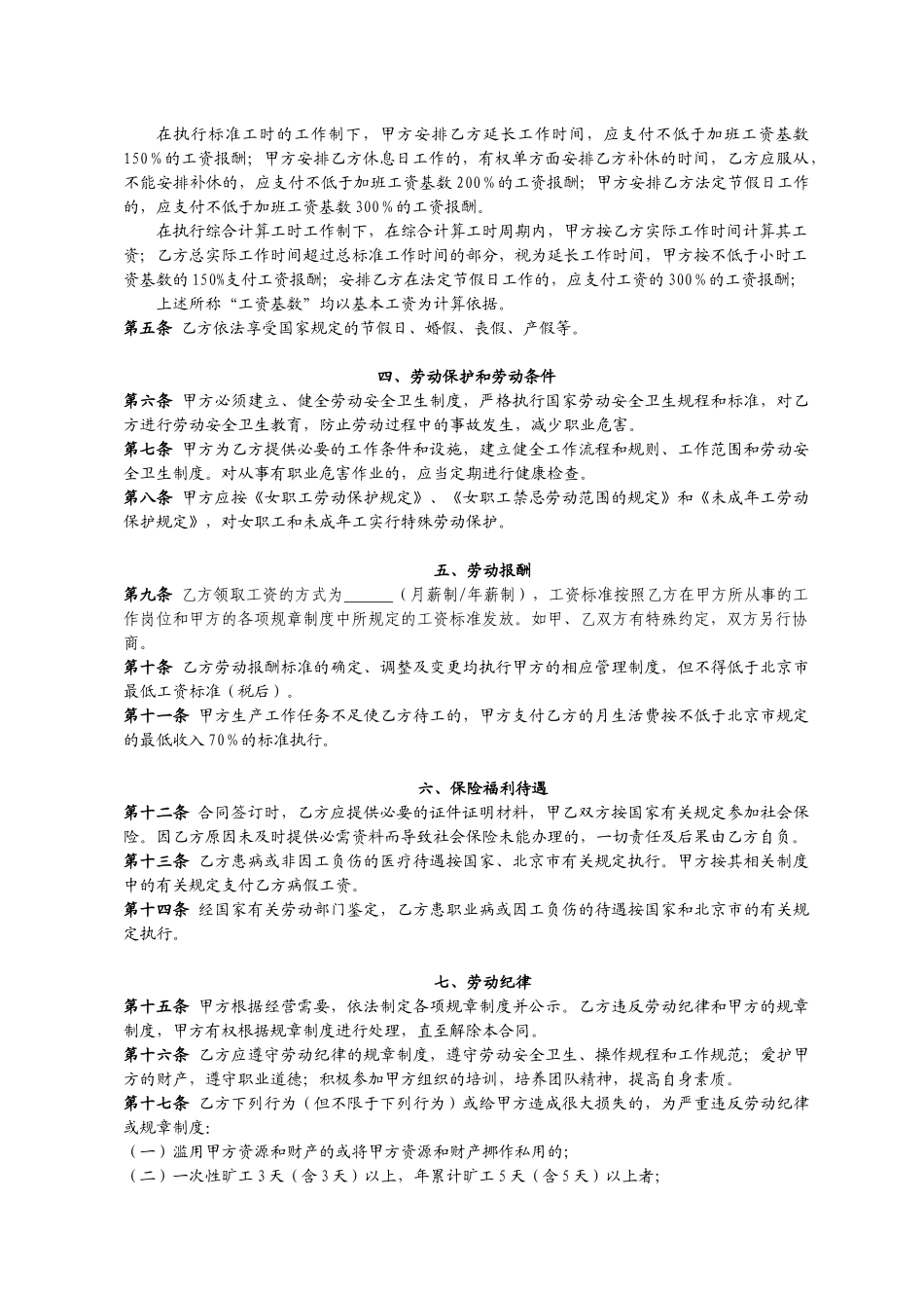 劳动合同(带试用期)--正式_第3页