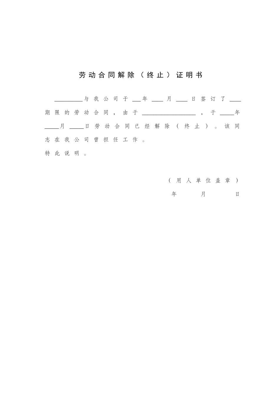 劳动合同解除证明书_第1页