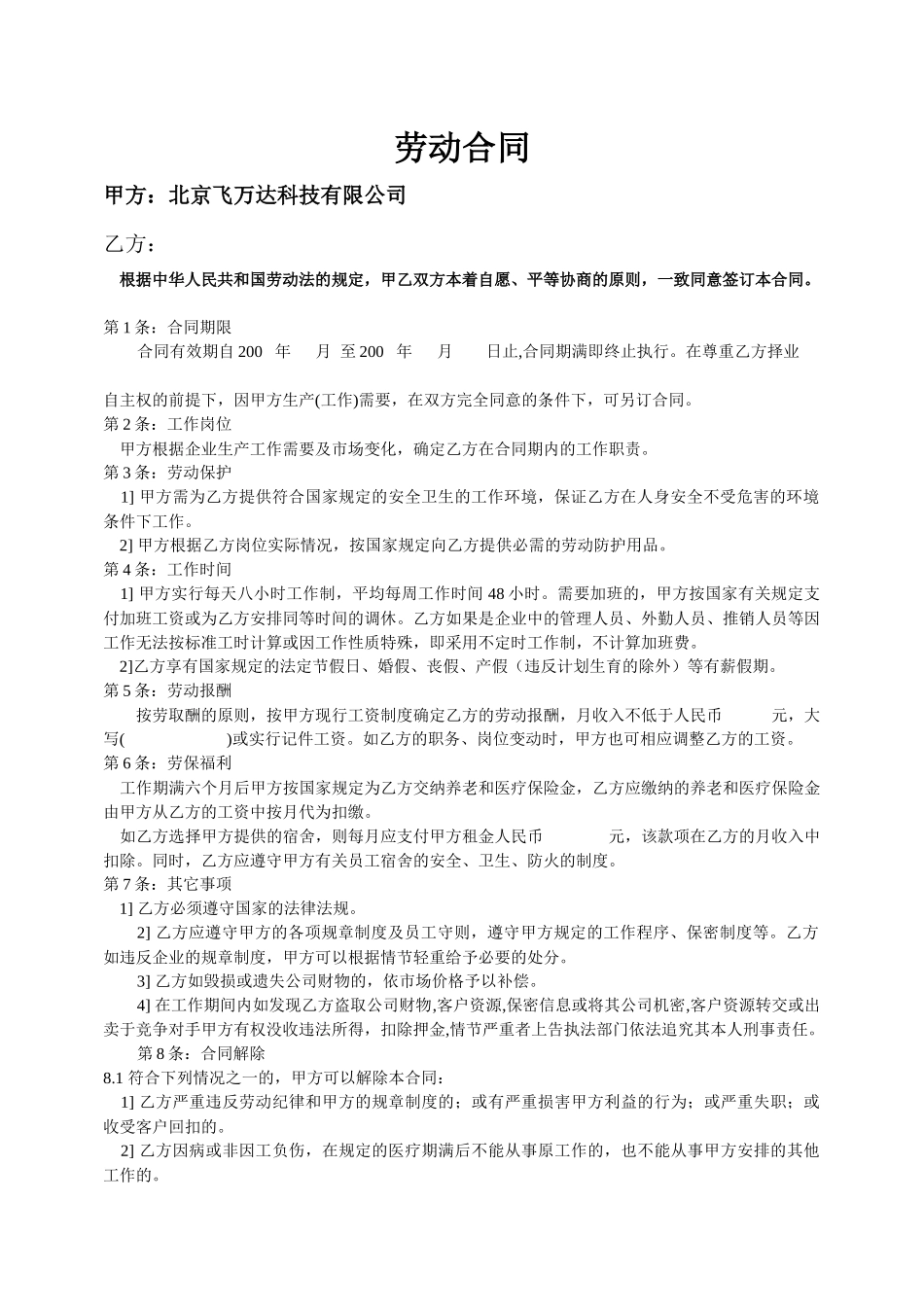 劳动合同(范例)_第1页