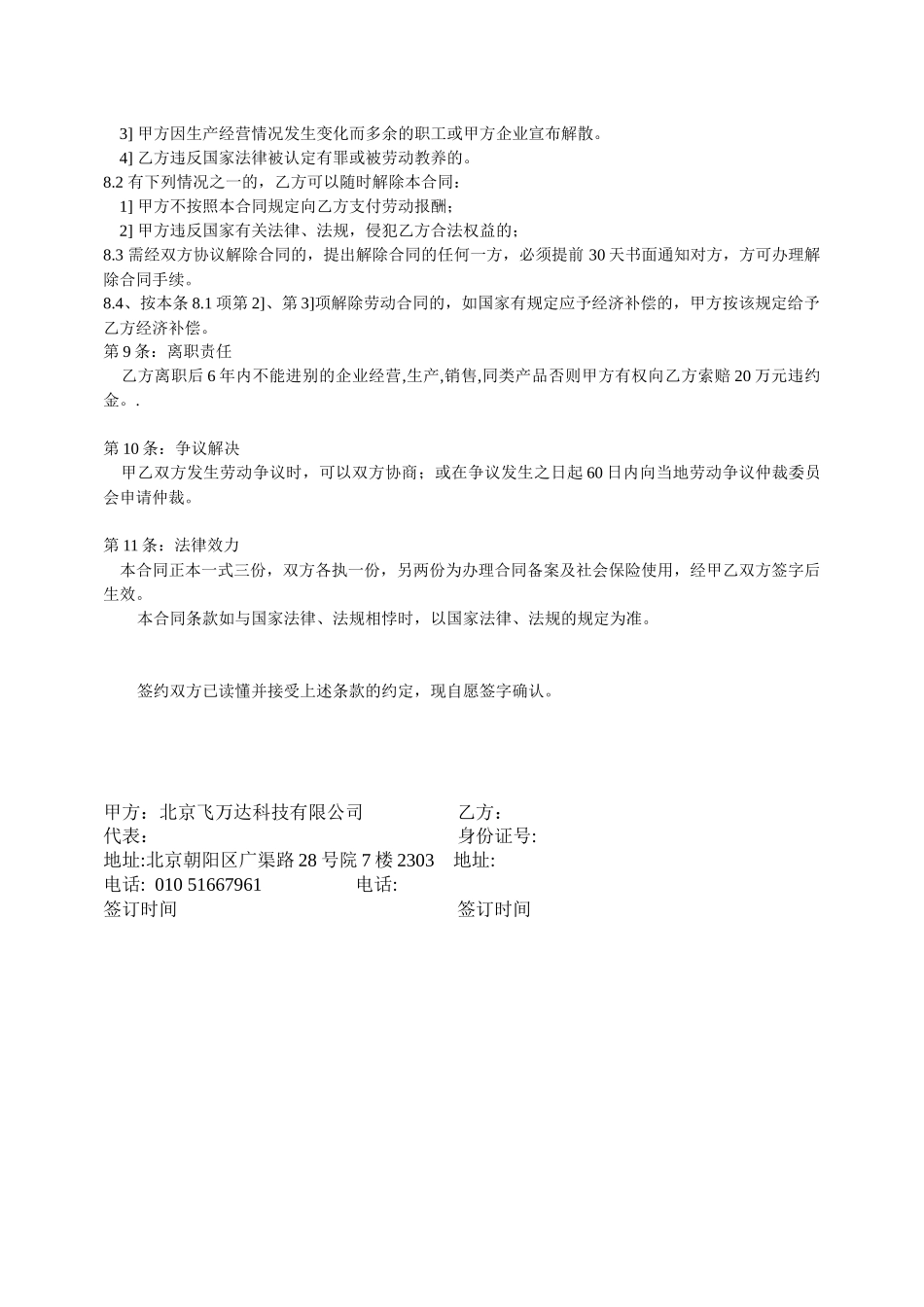 劳动合同(范例)_第2页
