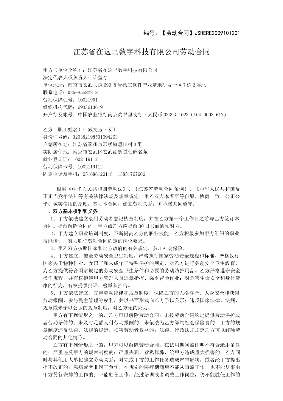 劳动合同(范例4)_第1页