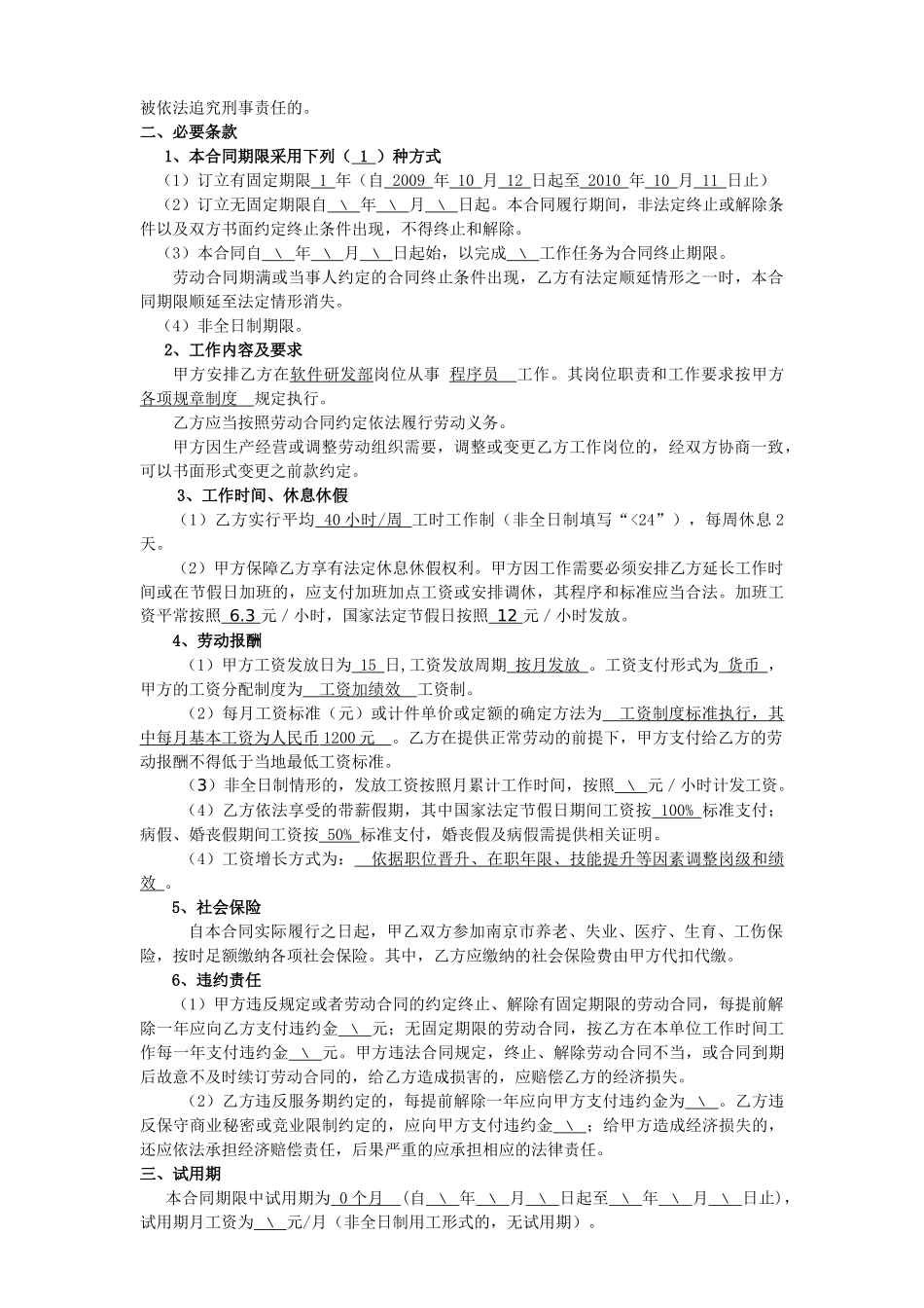 劳动合同(范例4)_第2页