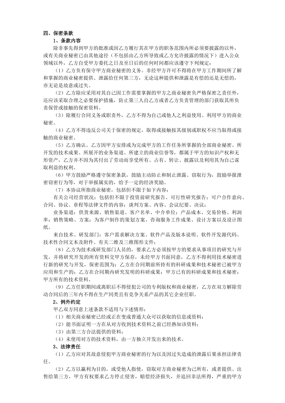 劳动合同(范例4)_第3页