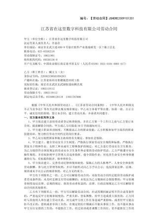 劳动合同(范例4)