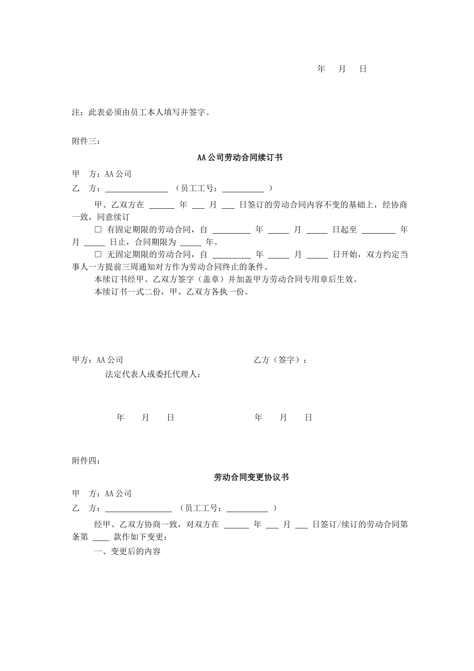 劳动合同签订意向调查表(doc14)_第2页