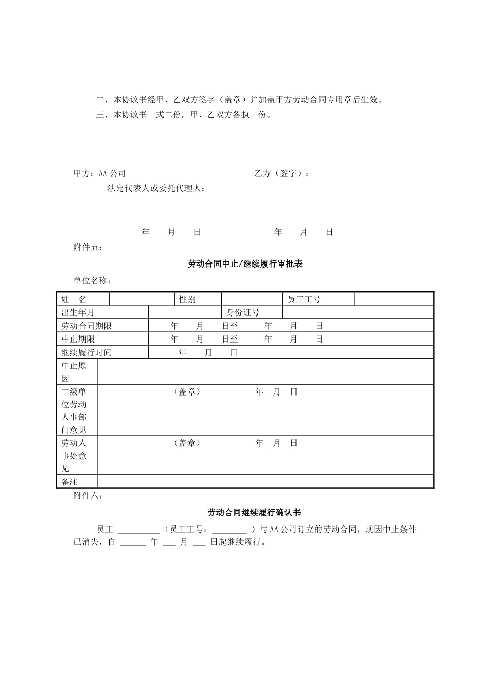 劳动合同签订意向调查表(doc14)_第3页