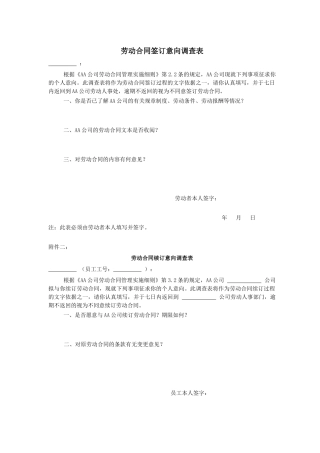 劳动合同签订意向调查表(doc14)