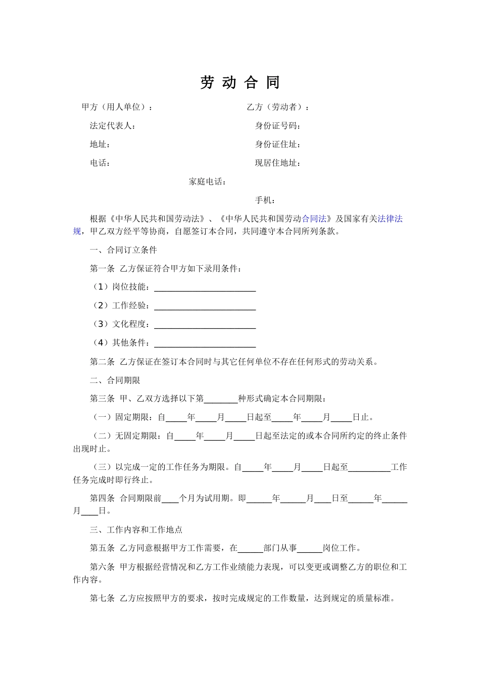 劳动合同(更新)_第1页