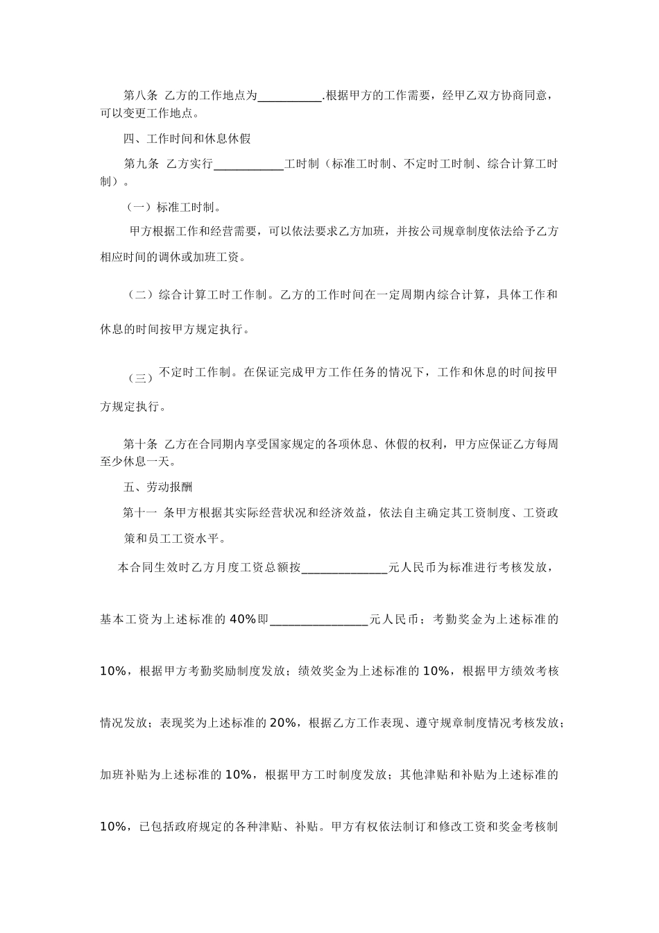 劳动合同(更新)_第2页