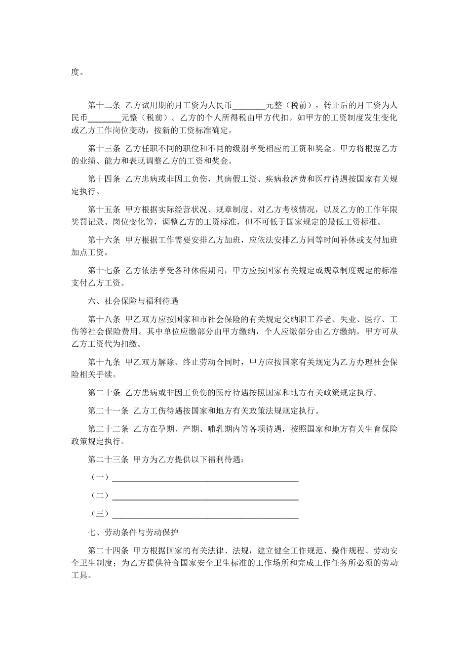 劳动合同(更新)_第3页