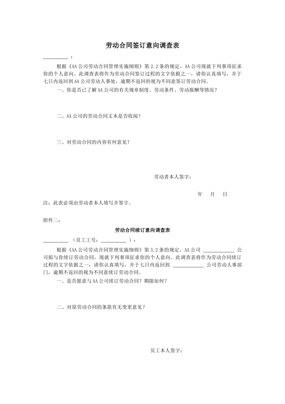 劳动合同签订意向调查表_第1页