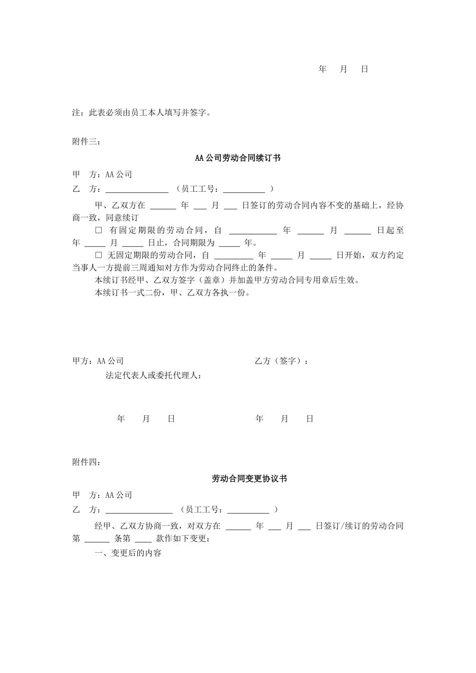 劳动合同签订意向调查表_第2页