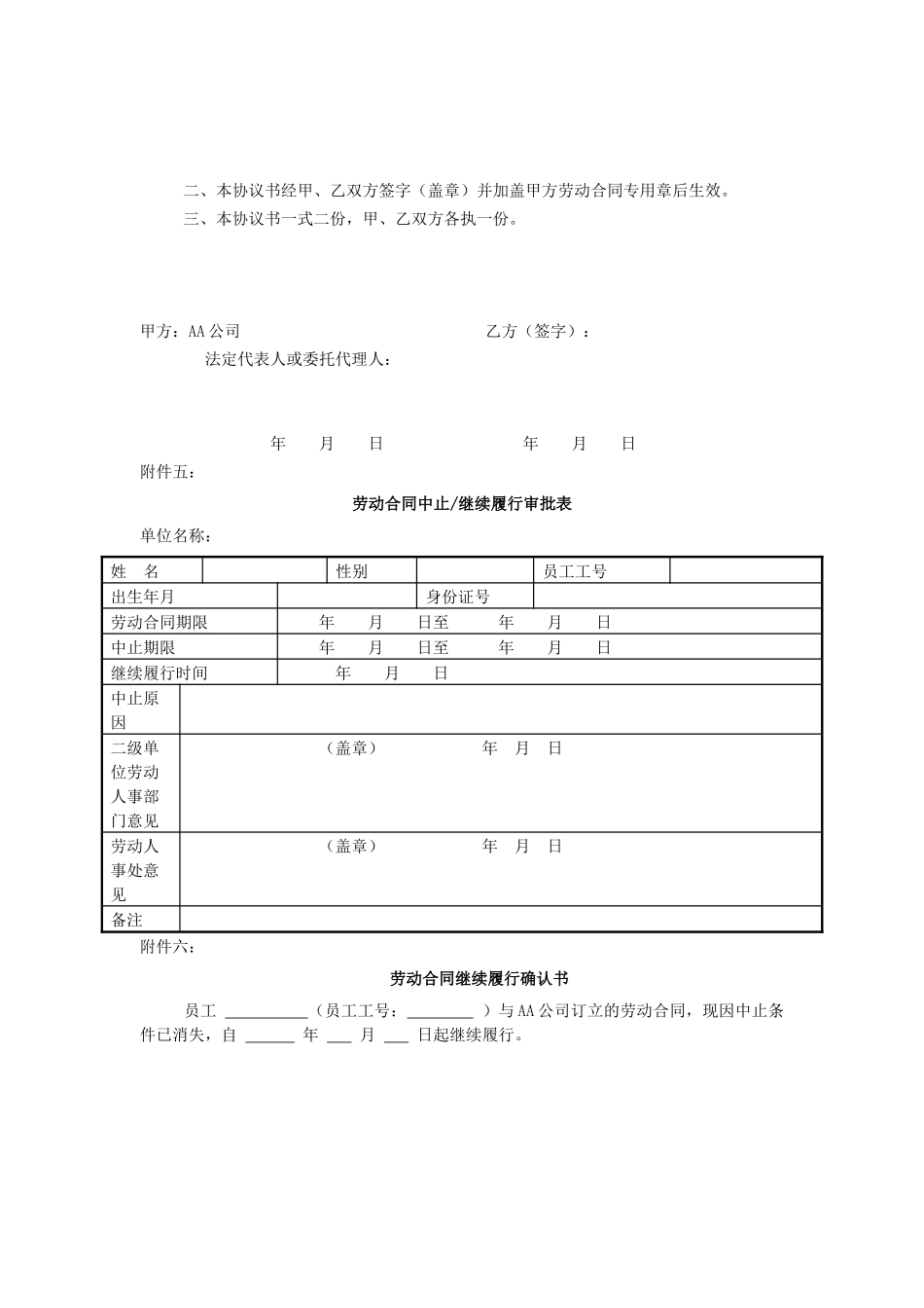 劳动合同签订意向调查表_第3页