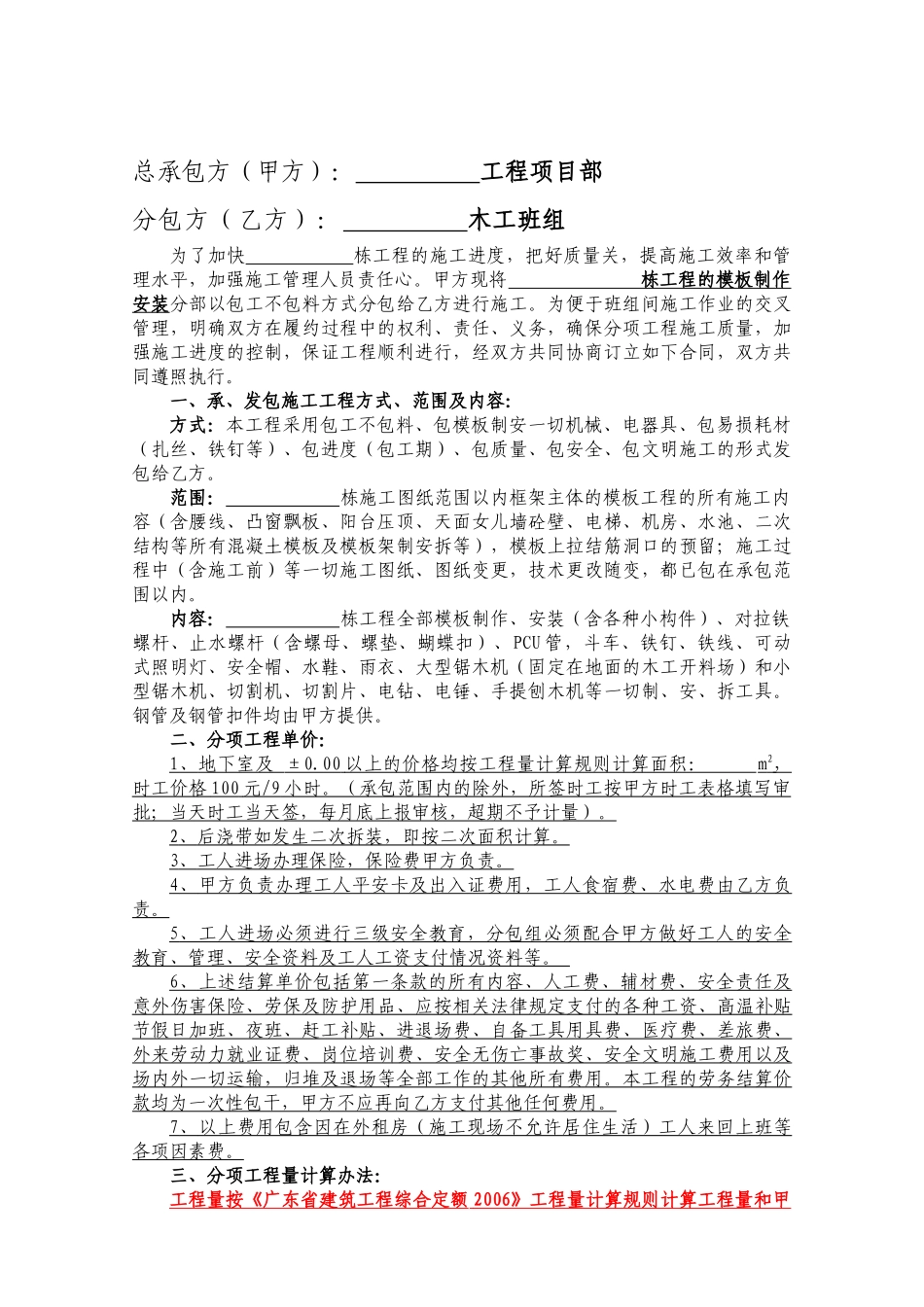 劳动合同(模板制作、安装)(1)1_第2页