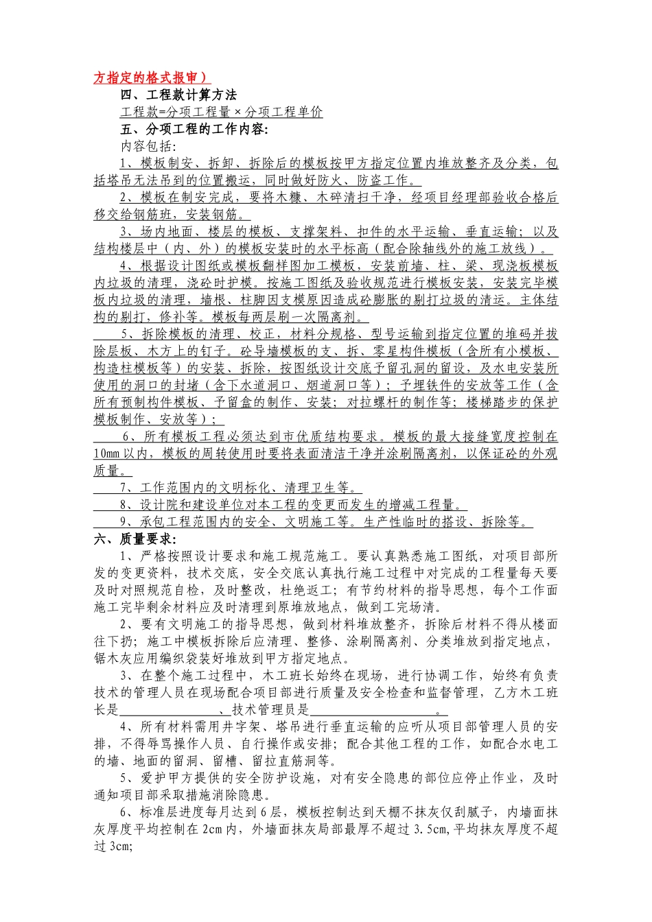 劳动合同(模板制作、安装)(1)1_第3页