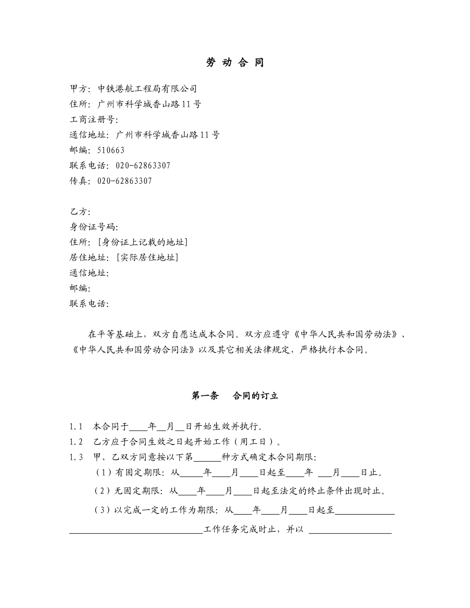 劳动合同使用说明_第3页