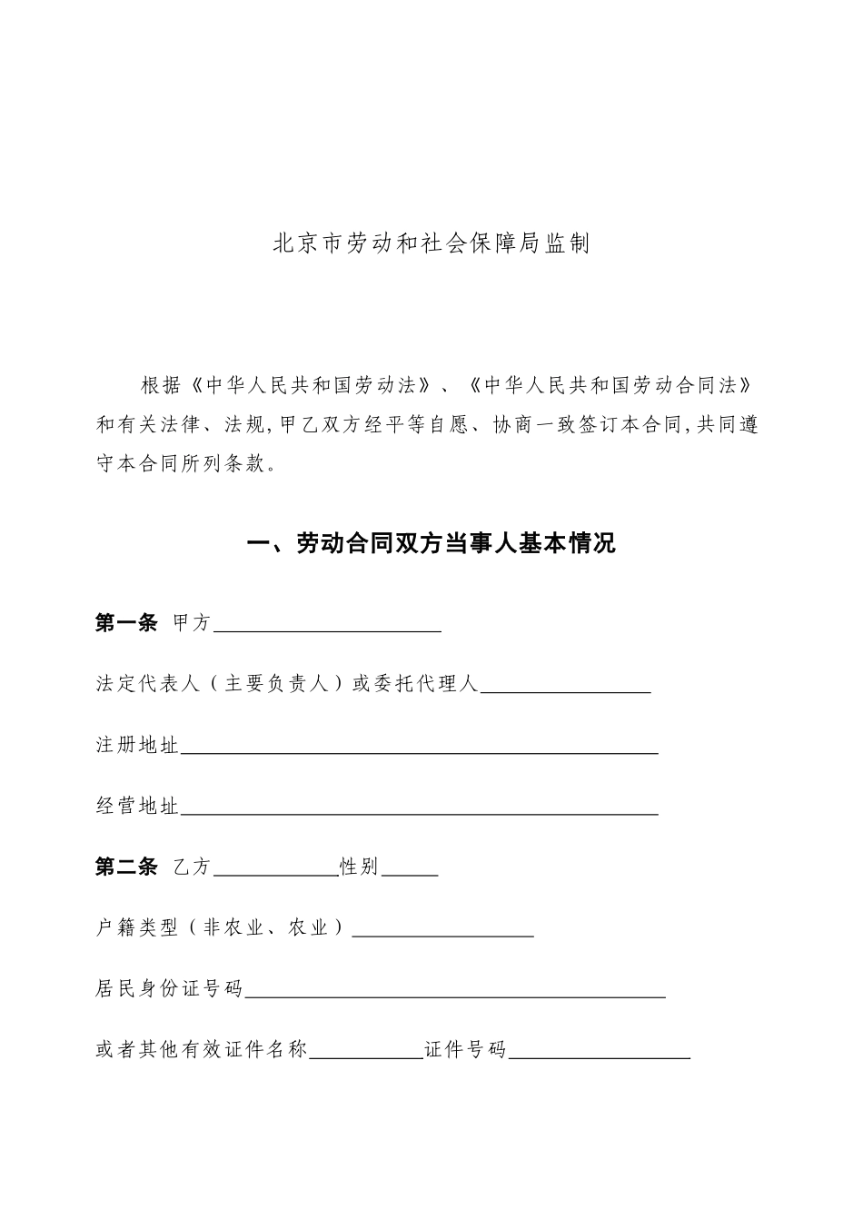 劳动合同示范文本,固定、无固定、现场工人_第2页