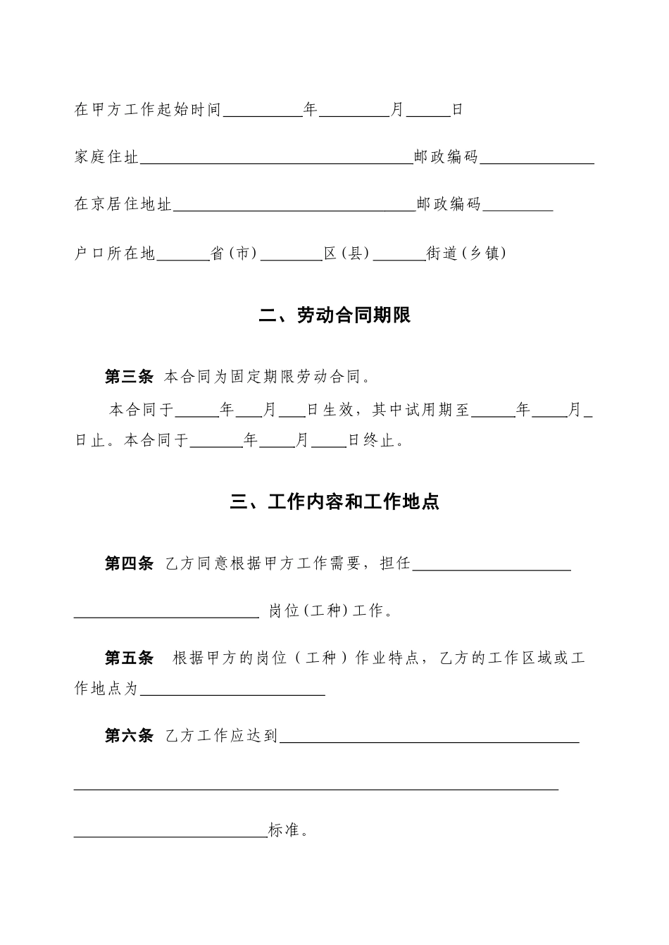 劳动合同示范文本,固定、无固定、现场工人_第3页