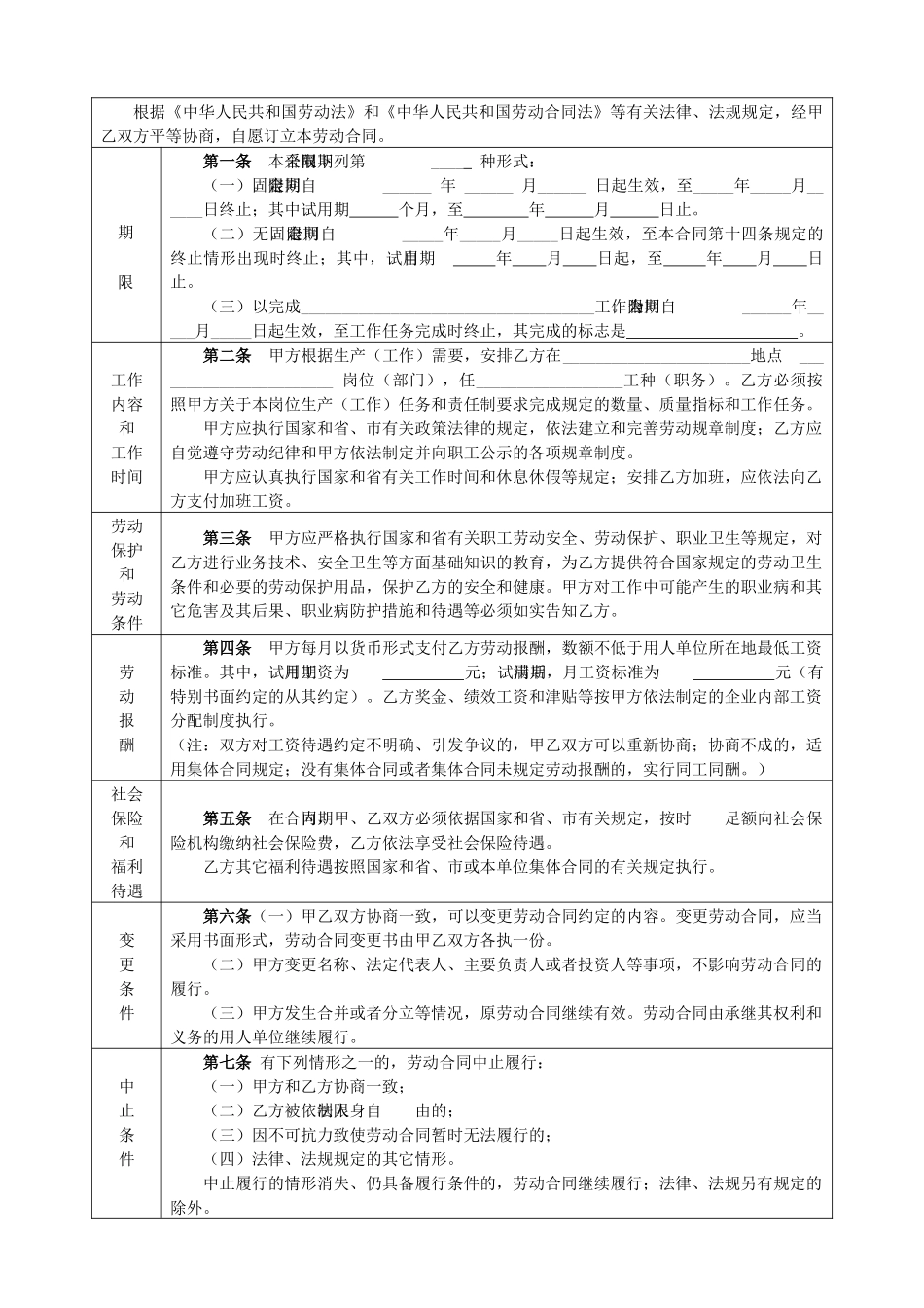 劳动合同(全日制用工使用)_第2页